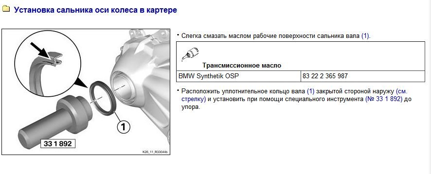 Установка сальника оси зад. колеса.JPG