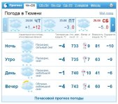 Тюмень прогноз погоды на 26-е.jpg