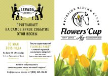 FlowersCup_модуль_1.jpg