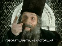 Царь.jpg