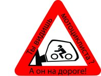 Ты видишь мото4.jpg