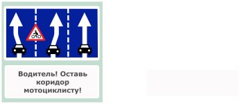 Водитель оставь коридор.jpg