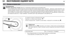 Мануал стр 97.jpg