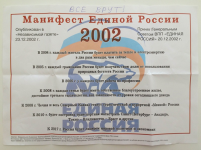 манифест 2002.png