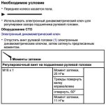 регулировка рулевого1.JPG