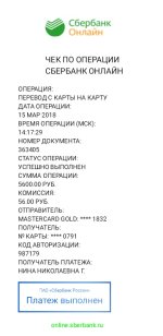 Чек-2018-03-15-141803.jpg