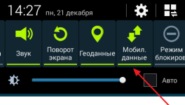 Моб. данные_Android_1.png
