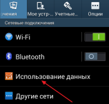 Моб. данные_Android_2.png