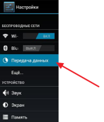 Моб. данные_Android_3.png