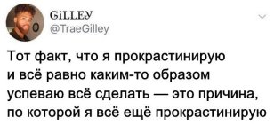 Прокрастинация.jpg Прокрастинация.jpg