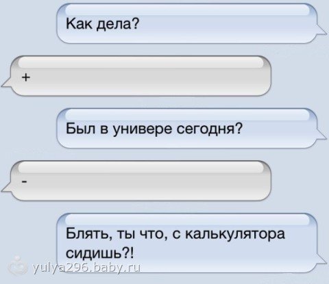 1367184266_smechnie_perepiski_na_bygaga_879-12.jpeg