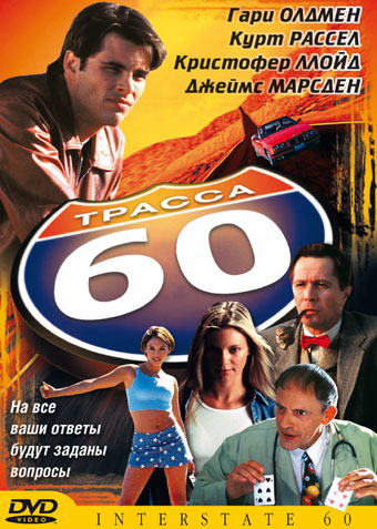 Interstate_60_(DVD_cover).jpg